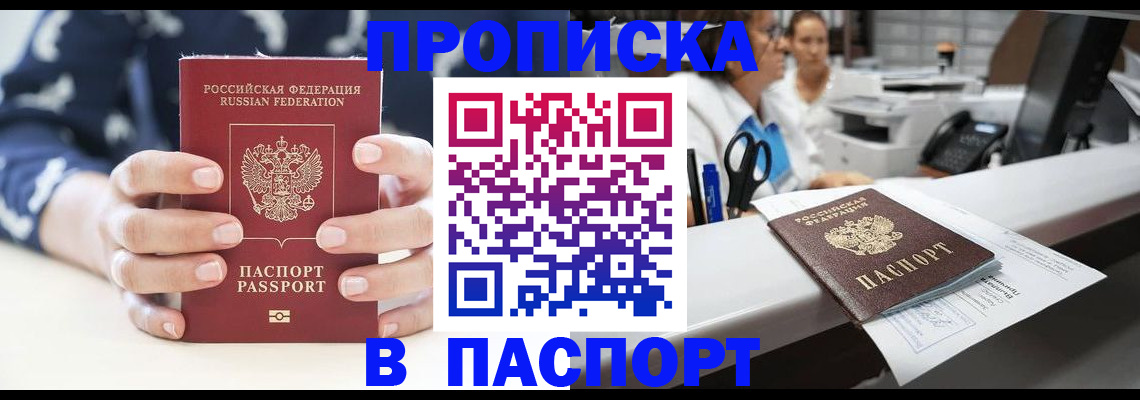 временная прописка в Ессентуках