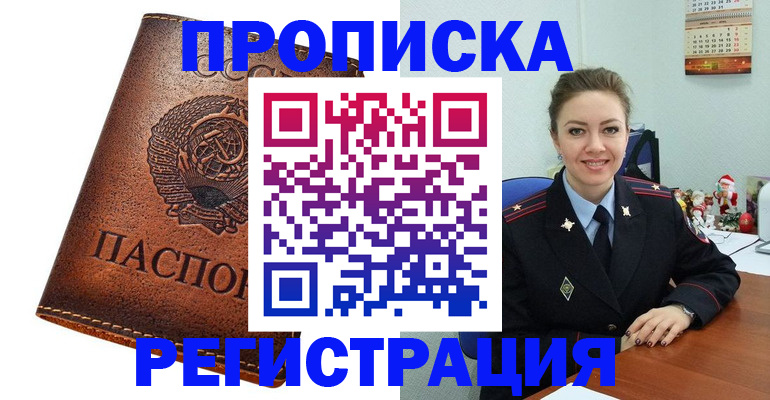 прописка для военкомата в Ессентуках