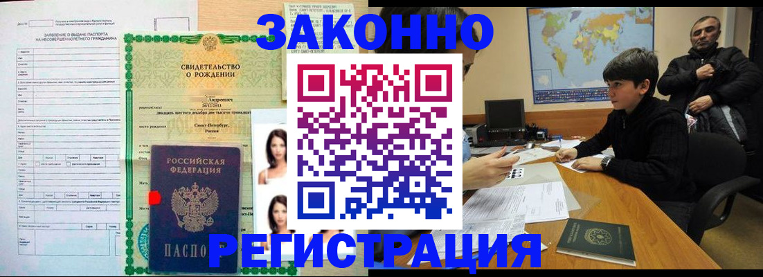 прописка ребенка в Ессентуках
